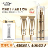 欧莱雅（LOREAL）新多重防护隔离露30ml+15ml*2小金管防晒霜清爽面部户外 随机发货