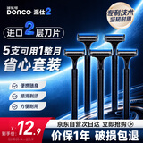 多乐可派仕2酒店一次性剃须刀5只装差旅便携2层刀片手动式剃须刮胡刀男士 礼物 保护 京东自营旗舰