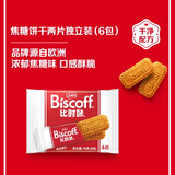 Lotus Biscoff比时咔和情比利时进口焦糖饼干独立装零食咖啡伴侣93G