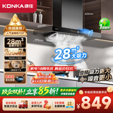 康佳（KONKA）【28m³飓风瞬吸+变频1000Pa】家用欧式顶吸抽油烟机 云板环吸 挥手自清洗 以旧换新 CXW-300-KT53