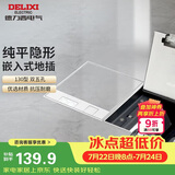 德力西（DELIXI）开关插座 嵌入式大理石地插瓷砖隐藏式实木地板插座 双五孔十孔