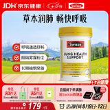 Swisse斯维诗 清肺养肺片 草本复合维生素VC维A滋润肺部健康呼吸90片/瓶