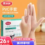 美丽雅一次性手套100只 中号PVC家务厨房烘焙洗碗清洁加厚橡胶手套