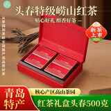 崂卓崂山红茶2026新茶500g礼盒装头春花果香 山东青岛特产中秋礼品