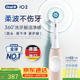 欧乐B德国进口成人电动牙刷iO2礼盒柔雾粉刷头*4柔波双净刷深度清洁护龈自营送父母长辈七夕情人节礼物