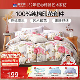 富安娜床上四件套纯棉床单被套100%全棉套件单双人富安娜床上用品 1.5m床悠然