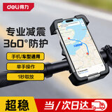 得力（deli）骑行手机支架自行车电动车导航山地车摩托车外卖快递全包车把款