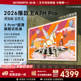 创维壁纸电视A7H Pro 55英寸爆款王2026新款艺术Mini LED超薄贴墙平板电视机智能国家补贴观影家电