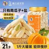 华味亨南瓜子原味500g罐装坚果炒货休闲瓜子零食每日坚果 1斤暑假