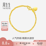 周生生七夕礼物足金侧身水波纹黄金手链  女款 生日礼物 09240B计价 17厘米 - 3.54克(含工费130元)