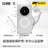 决色【支持无线快充】适用华为Mate80rs非凡大师手机壳透明全包60rs保护壳磁吸散热男女Mate70RS保护套 冰金透明壳 | 新款全新发售 Mate60RS非凡大师
