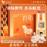 八马茶业乌龙茶 岩苛 武夷岩茶礼盒 特级大红袍256g 高端礼盒装茶叶送礼