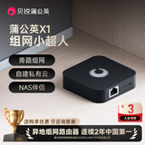 贝锐蒲公英路由器X1 旁路组网盒子nas自建私有云网盘云盘USB网络存储局域异地组网家用远程访问无需公网IP 蒲公英X1 贝锐蒲公英组网盒子
