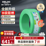 德力西（DELIXI）电线升级B级阻电缆线国标电源线铜芯燃家用BV2.5/4/6平方单股铜线 【B级阻燃100米-升级不加价】BV4绿色硬线