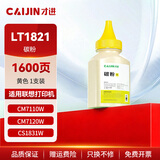 才进适用联想cm7120w碳粉黄色cm7110w cs1831w打印机墨粉cs1821w lt1821 lt181 cs1811 1821复印机一体机通用