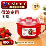 sistema新西兰保鲜盒微波炉泡面碗带盖可加热饭盒上班族便当盒便携收纳盒 微波炉面碗 850ml紅色-1112