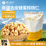 楼兰蜜语去皮蜂蜜核桃仁100g即食0添加新疆185纸皮核桃特产每日坚果零食