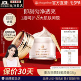 麦吉丽（Mageline）品牌超级店 贵妇膏 (全新升级二代)抗皱紧致保湿提亮 素颜霜面霜 贵妇膏38g（约220天用量）