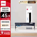 得力（deli）DLS-730K 大容量针式打印机黑色色带 16米带芯(适用DE-730K、DL-730K、DL-630KII)