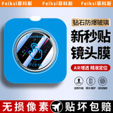 菲科斯【秒贴2套装】适用vivoiQOO手机镜头膜防爆玻璃无尘仓后摄像头钢化膜自定位神器AR增透保护膜 vivo X100【AR增透秒贴款】 2套装丨无损全防爆