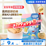小鹿蓝蓝高钙牛奶小软棒饼干原味 宝宝儿童零食易溶早餐便携 60.2g