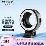 唯卓仕NF-NEX转接环适用于尼康F卡口单反镜头转索尼E卡口微单相机转接环适配器手动对焦 NF-NEX