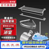 潜水艇（Submarine）麦金利系列卫浴挂件套装 毛巾架浴巾架浴室五金挂件套装卫生间置 卫生间置物架套装
