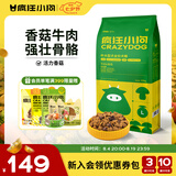疯狂小狗狗粮金毛拉布拉多萨摩耶边牧 宠物幼犬成犬10kg犬粮 20斤牛肉味