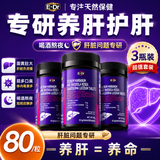 EDR葛根灵芝护肝片水飞蓟养护肝熬夜排毒转氨酶高3瓶装