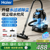 海尔（Haier）水过滤吸尘器家用超强吸力桶式大功率开荒装修美缝手持干湿吹三用15L大容量吸水除尘机宠物吸猫毛 [无极变速机身可收纳]HZ-T5155B PLUS