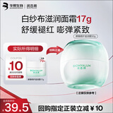润百颜华熙生物INFIHA屏障修护滋润面霜17g晒后修护舒缓保湿护肤品试用
