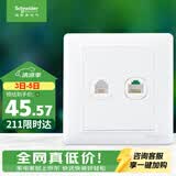 施耐德 开关插座 电话+五类电脑插座面板 睿意系列 白色A3E52RJ4_5E