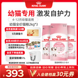 皇家猫粮 幼猫猫粮 幼猫奶糕 K36 通用粮 4-12月 2KG*3