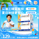 三精葡萄糖酸锌口服溶液10ml*30支*2盒非葡萄糖酸钙锌溶液1-3-17岁儿童青少年成人中老年补锌改善挑食