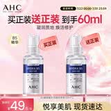 AHC臻致B5玻尿酸水合精华原液30ml*2 护肤品七夕情人节礼物