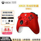 XBOX微软Xbox无线游戏手柄套装【锦鲤红+摇杆帽】xbox/pc/steam手机平板黑神话 开学季 男女友生日礼物