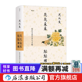 花花朵朵坛坛罐罐:沈从文谈艺术与文物 新书 为新中国文物研究开拓新的领域与方法 后浪正版