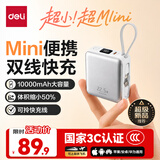 得力（deli）[3C认证上飞机]充电宝10000mAh自带线移动电源迷你便携新款22.5W适用苹果iphone18proMax华为小米