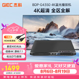 杰科（GIEC）BDP-G4350 4K蓝光播放机 3D高清DVD影碟机 蓝光DVD播放器 VCD CD机 硬盘光盘播放 杜比DTS