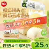 思念x悦鲜活大师精研鲜奶馒头双拼450g*2袋约36只 包子营养早餐夜宵