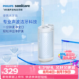 飞利浦（PHILIPS）伸缩便携牙齿冲牙器 声波脉冲正畸洗牙器 【七夕情人节礼物】送男生女友 3款喷嘴HX3331不困蓝