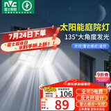 雷士（NVC）太阳能庭院灯路灯户外壁灯投光灯农村光控+遥控650lm+照约35㎡