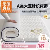 无印良品A类大豆床垫遮盖物1.8米x2米床褥子约6cm家用四季防滑可折叠被褥