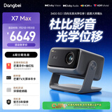 当贝X7 Max 4K超高清三色激光投影仪家用光学变焦移轴 家庭影院客厅卧室国家补贴（3400ISO高亮 ）