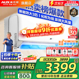 奥克斯（AUX）空调挂机【可砍价】大3匹/大2匹新一级三级变频冷暖 大风口商居两用壁挂式空调 以旧换新 大3匹 三级能效【大风量出风省空间】32-48㎡