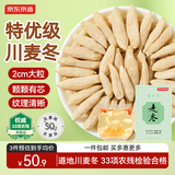 京东京造四川大麦冬200g大粒护泡养生茶冬麦四宝茶原料心煲汤药材