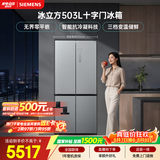 西门子（SIEMENS）冰立方503L十字门冰箱 大容量超薄平嵌 一级能效家用电冰箱KC88EA639C 国家补贴