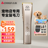 志高（CHIGO）专业宠物留毛电推剪剃毛器电推子宠物店专用电动理发器狗推子剃毛刀家用猫咪金毛剃毛毕业礼物02-1