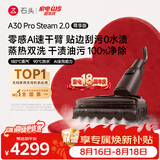 石头A30 Pro Steam 2.0尊享版洗地机【零感AI速干臂】蒸汽热水大吸力自清洁除菌吸拖一体扫地机器人