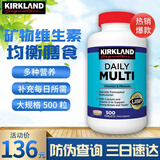Kirkland 柯克兰维生素 复合维生素 每日综合维生素片多种营养素矿物质 美国进口 31种营养成人复维 500粒*1瓶